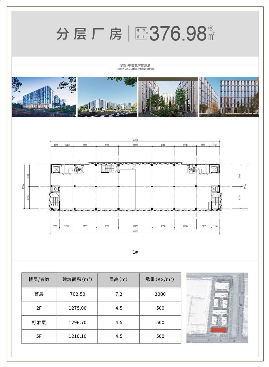 上海青浦华新·中交数字智造港（一期）独栋分层出租-产联社