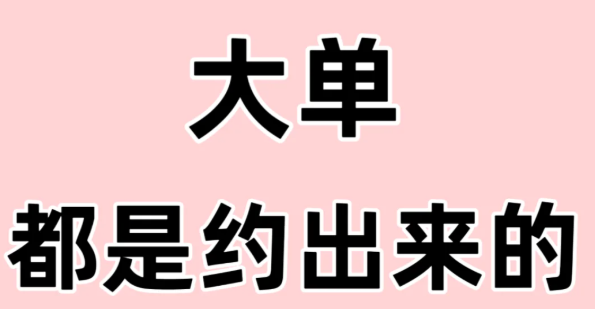 大单都是约出来的！销冠邀约的五大金句